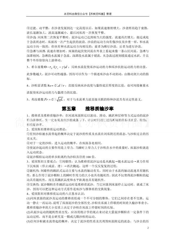 河流动力学
